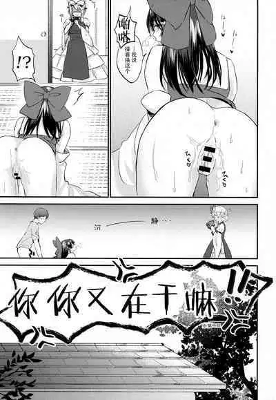 Reimu no Kawaisa ni Kizuita Futari ga Ecchi na Goudoushi Tsukurimashita. | 发现了灵梦可爱之处的两人制作了色情的合同志