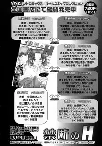 [Anthology] Himitsu no Tobira Vol.02