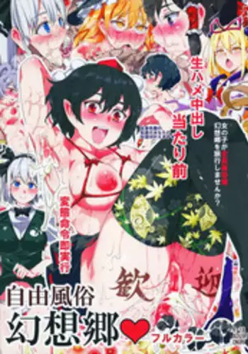 (Kouroumu 11) [Nyuu Koubou (Nyuu)] Jiyuu Fuuzoku Gensoukyou Fullcolor (Touhou Project)