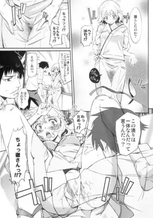 Ohana no Nagai Ichinichi