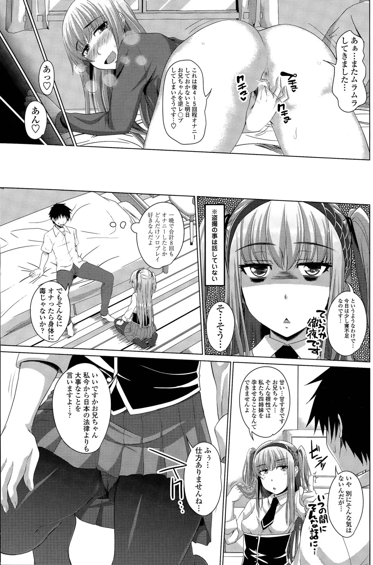 ほぉーすローテーション Ch. 1-4