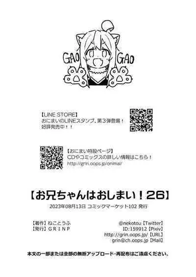 Onii-chan wa Oshimai! 26