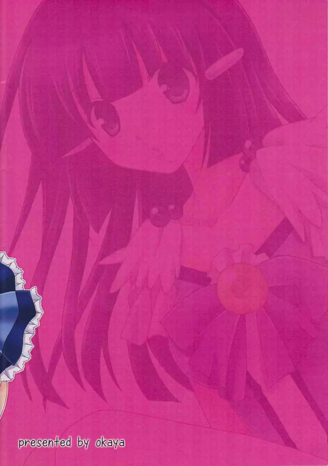 あおいろトロイメント