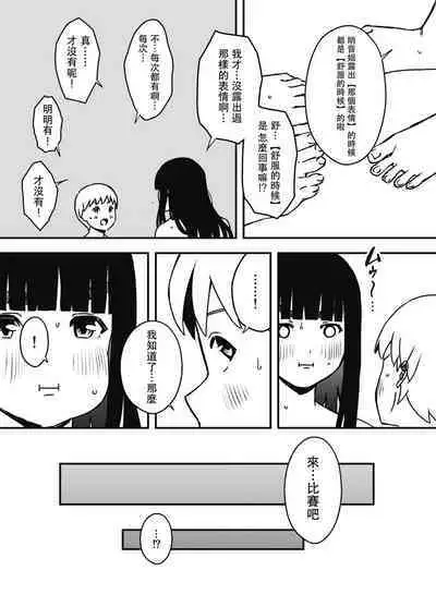 [Senaka] Giri no Ane to no 7-kakan Seikatsu - 6 [Chinese]