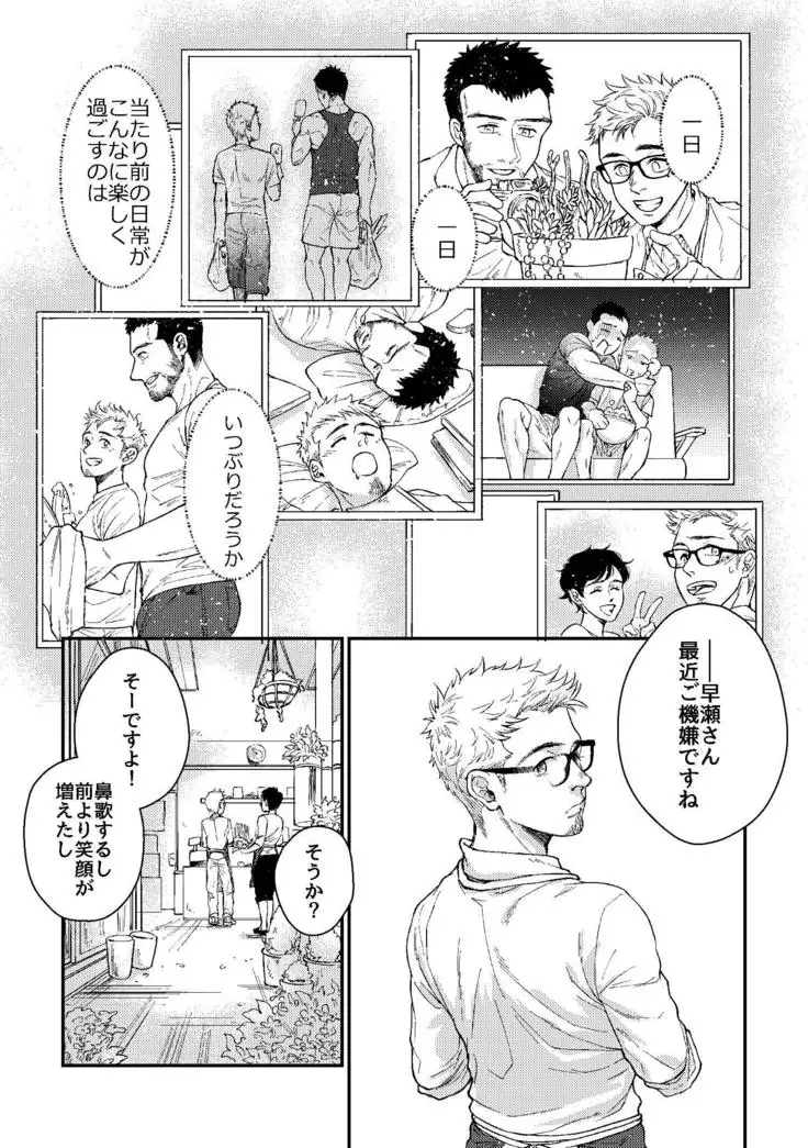 Hanaya-san to Toshishita no Yama Otoko