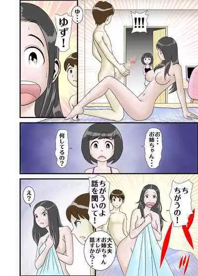 [WXY COMICS] Hajimete no Aite wa Oniichan Deshita