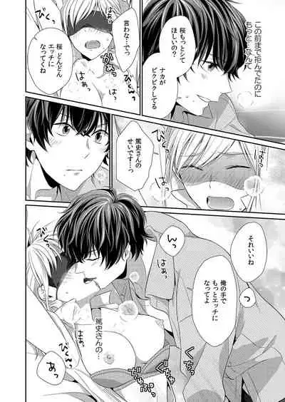 気持ち良すぎて、こわれちゃう…！～カワイイ悪魔とイジられ子羊 第1-5話