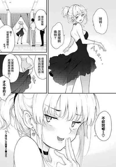 Shino-sama wa Gorippuku♥2