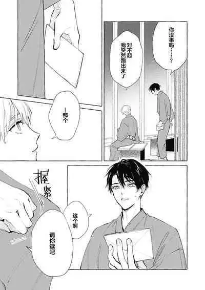 Haru no mizu｜春之水