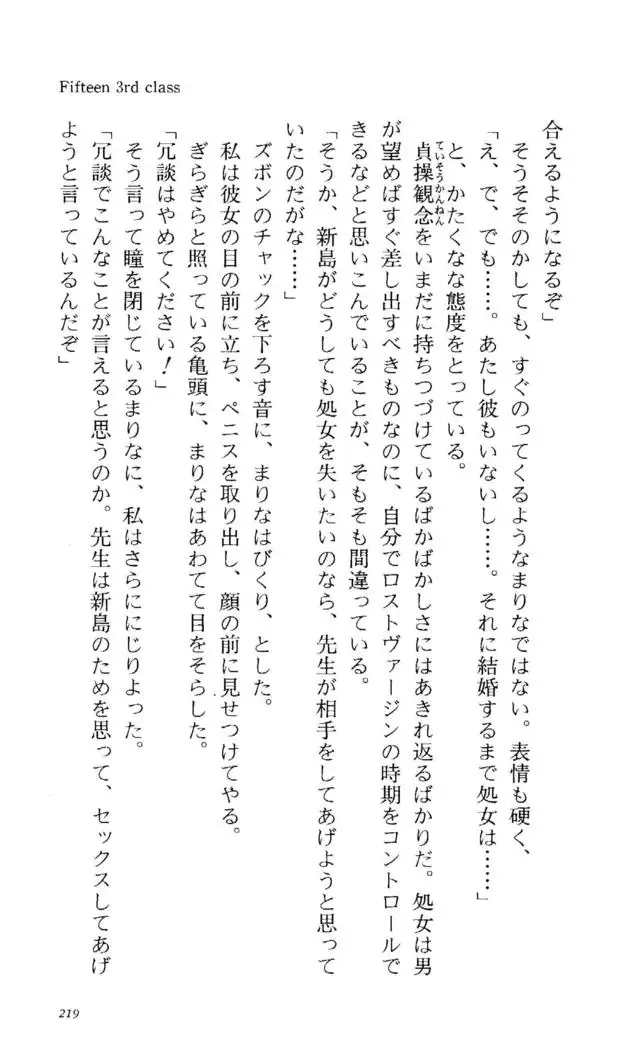 Fifteen-フィフティーン- 3rd class