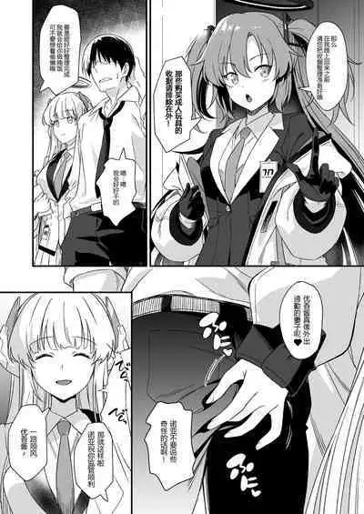 Yuuka-chan ni Icchaimasu yo? | 我会告诉优香酱的哦?