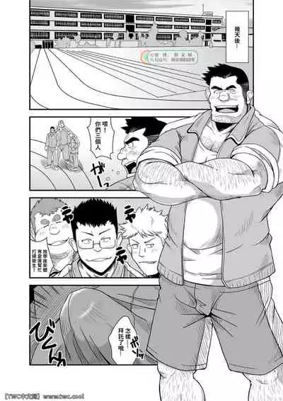 [Bear Tail (Chobi)] Taiiku Kyoushi [Chinese] [同文城] [Digital]