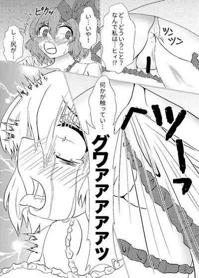 [ShinKaiKan (Kasei-Kumoko)] Watashi ha Ui ni Shibarareta (Touhou Project) [Digital]