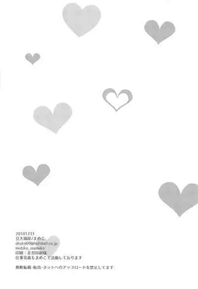 Uchi no Kiyohime wa Mama Compilation