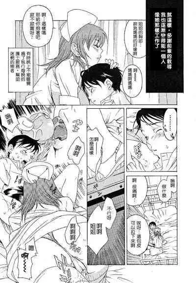 Ura Nurse no Oshigoto | 秘密護士的工作♥