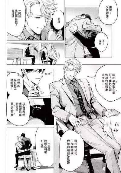 Zetsubou ni Nake | 绝望悲鸣 Ch. 1-5