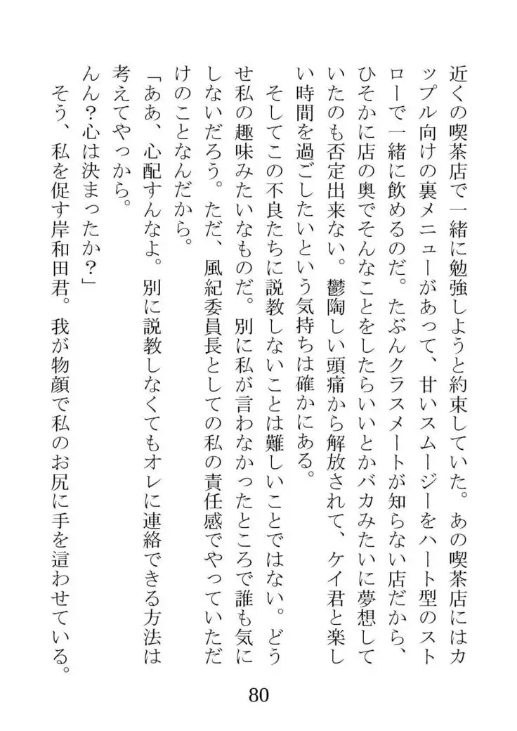 Netorareta Kanojo -Fuuki Iinchou Mikura Kaori-