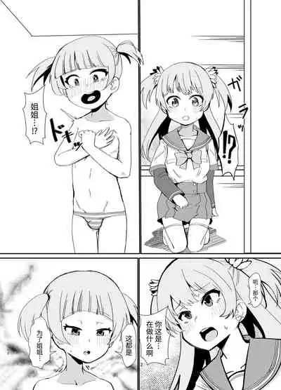 Rena wo Kurawaba Otouto made