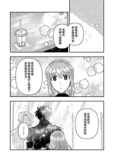 Kojirasekko, Akuma to Ecchi na Keiyaku shita Ken | 关于自卑少女与恶魔签订涩涩契约这件事 1-12 end