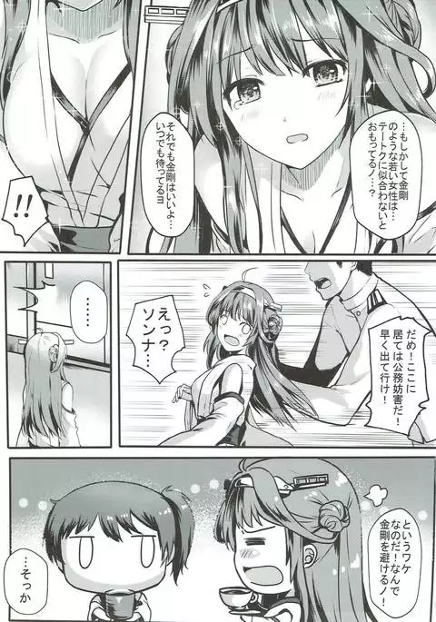 Kongou Koi Monogatari