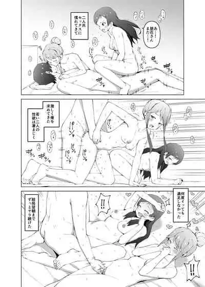 Shiho to Tomoka wa Otoshigoro