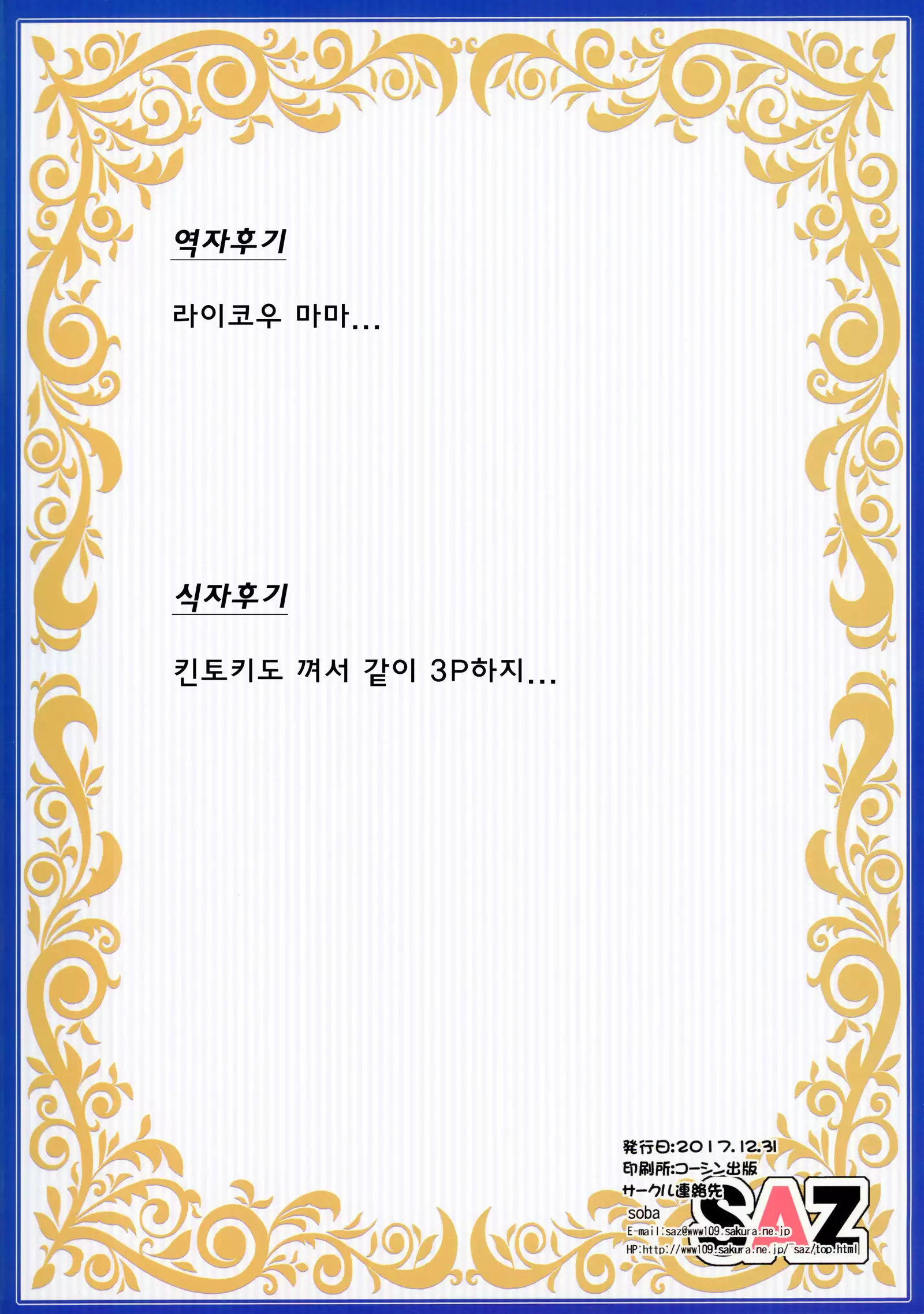 Raikou wa Toutotsu ni