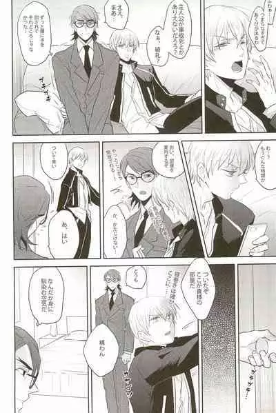 Warera Dosei Shite Iru.