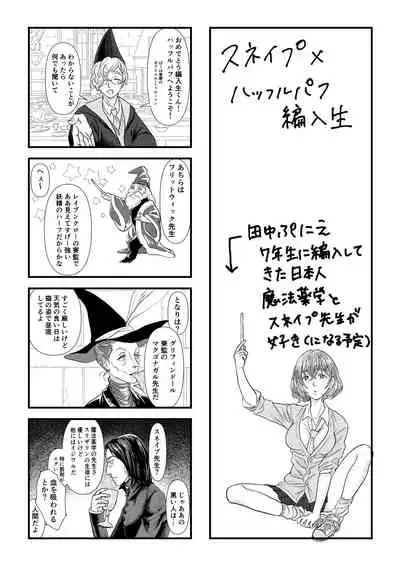 [Matsuko04] Professor Snape and the Hufflepuff transfer student (Harry Potter) [Ongoing]