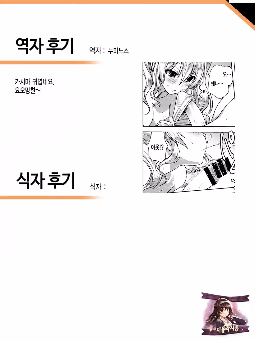 Kanmusu to Issho -Kashima Hen-