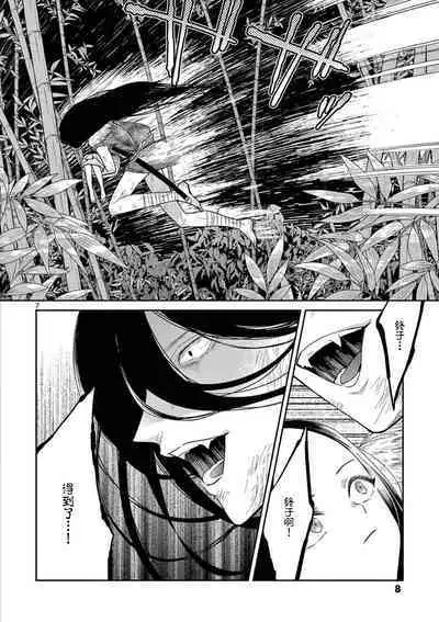 ike ni e no hanayome | 祭品新娘 1