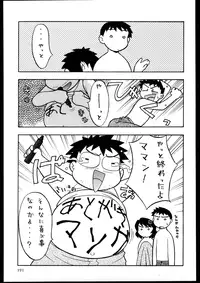 [Yanagi Masashi] Dokushinryo kushitsu ari! 3