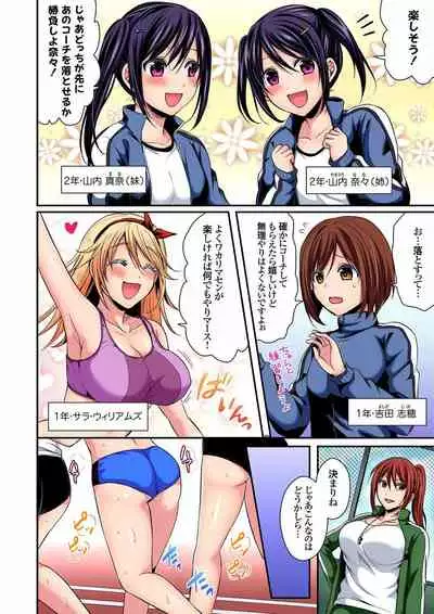 Rikujoubuin to Asedaku Ecchi ~ Coach! Shidou Shite Kudasai! ch. 9-15