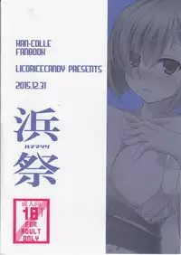 (C89) [Licorice Candy (Kuroama)] Hamamatsuri (Kantai Collection -KanColle-)