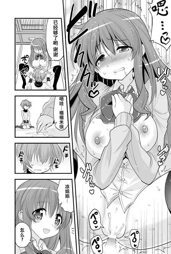 Futari to Shota no Naisho Graffiti