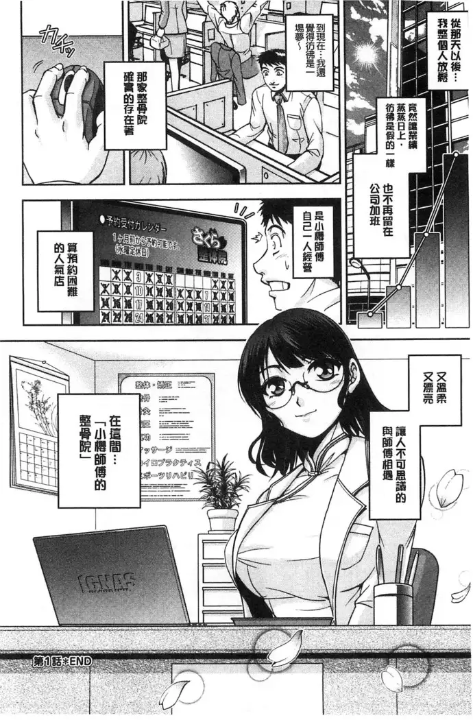 Seitaishi Sakura-sensei | 整性體師小櫻師傅