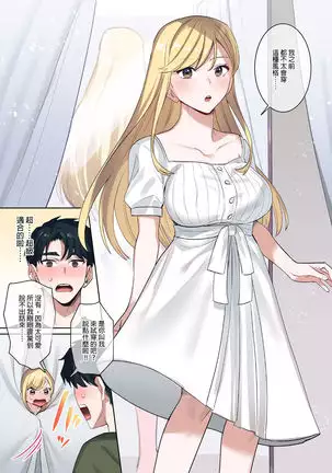 Iede Gal ni Nakadashi shimakutte, Seishori Dousei Hajimemashit 1～4 Soushuuhen