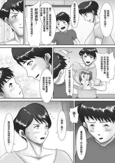 Haha ga Dogeza Shita Hi