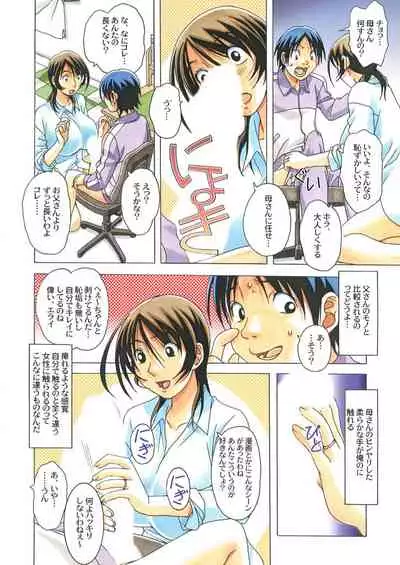 [Yamada Tarou (Kamei)] TABOO -Yuganda Kankei- (3)