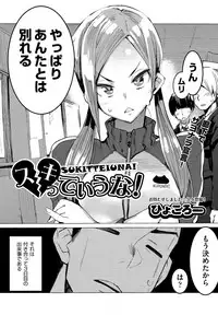 [Hyocorou] SUKITTEIUNA! (COMIC AUN 2017-06)