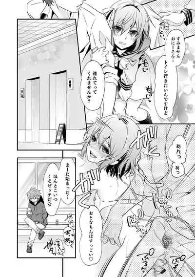 Chikan Yuuwaku Otokonoko