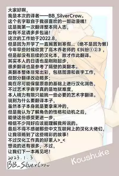 (C81)[Animalism (Takagi Kyou)] Trouble ③ | 纠纷 ③ [Chinese] [银鸦个人翻译]