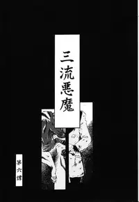 [Horihone Saizou] Gesuigai