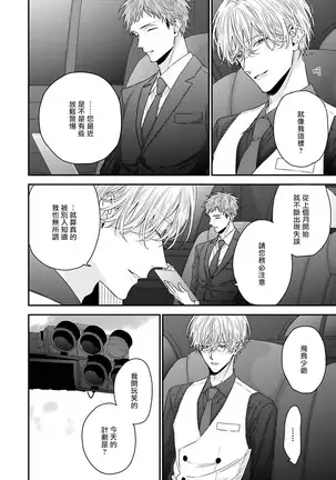 Shirayukihime ni Kuchizuke | 亲吻白雪姬 Ch. 1-4