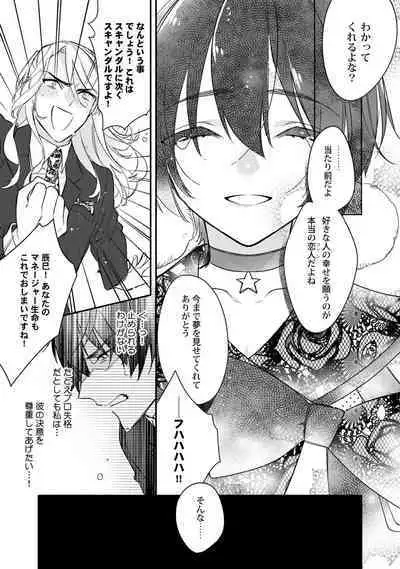 Boku no oshi wa yoru ni torokeru