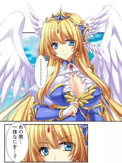 [アロマコミック]異世界で女神を寝取って淫紋●教 2巻