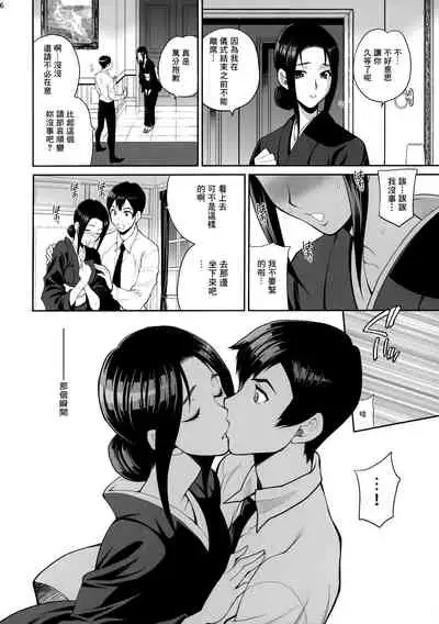 Yukiyanagi no Hon 46 Miboujin Souzoku Onegai, Ima Sugu Idaite...