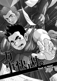 [Pagumiee (Kenta)] Tout va Bien! & NEVER FUCK IT! Rush!