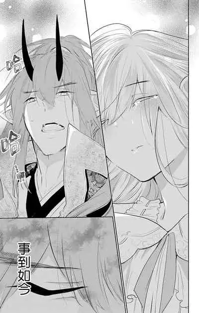 out bride —异族婚姻— 05-09 [Chinese] [冒险者公会]