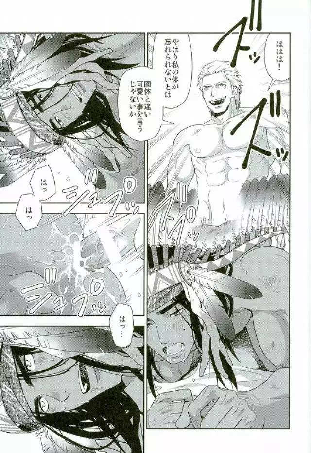 Daichi wa Tada Taeteiru. ~Native American~