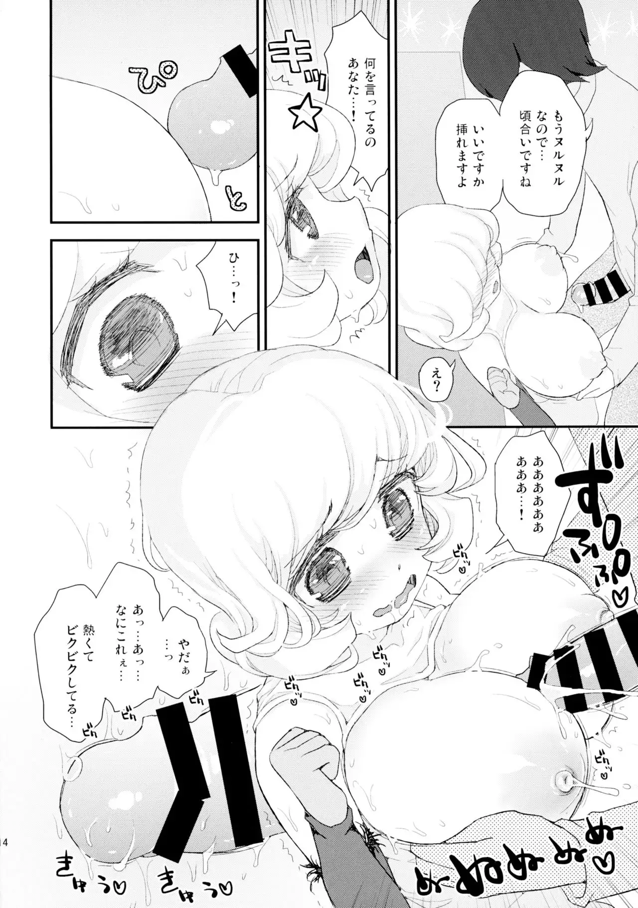 Paizuri Andoroid Koki 2-gouki ~ Kegarawashii te de Sawaranaide ~